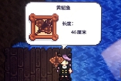星露谷物語(yǔ)黃貂魚釣取方法 1.5黃貂魚在哪釣