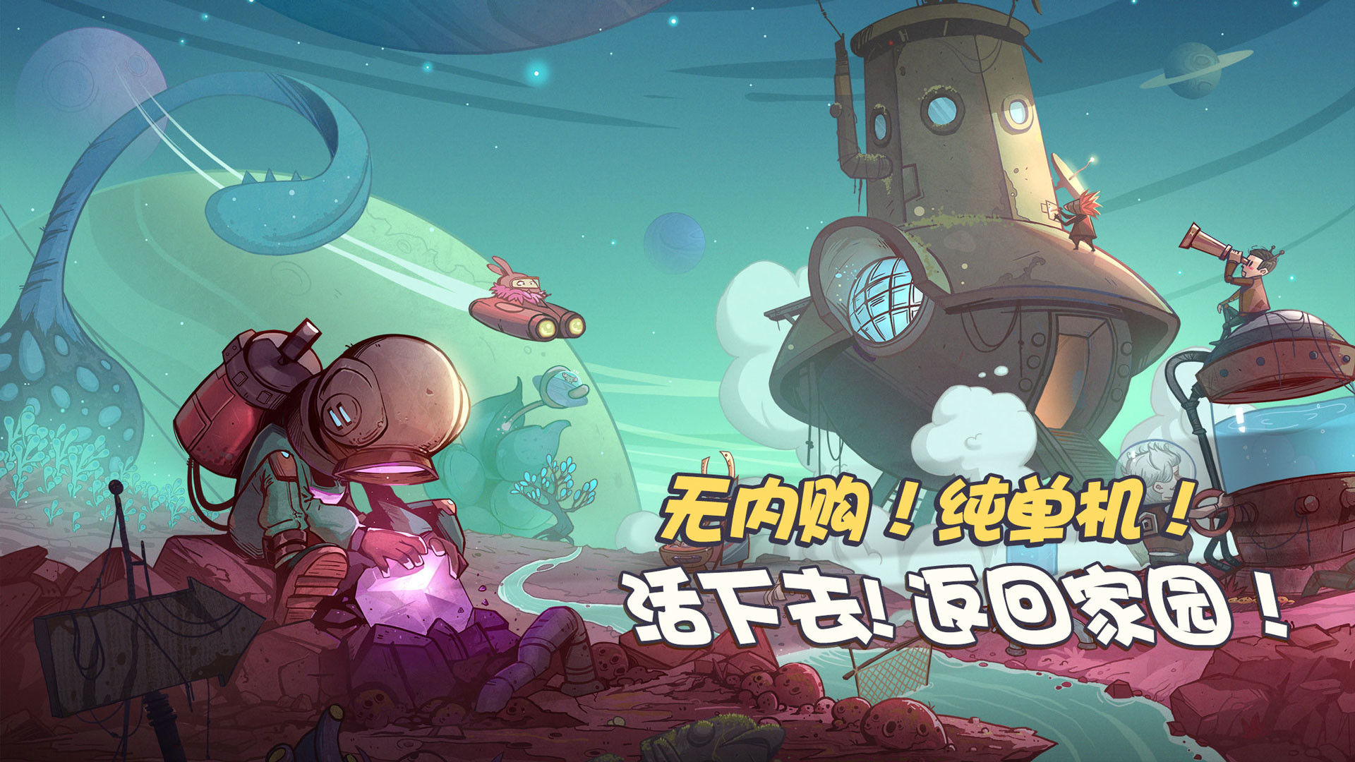 异星传奇PC版图片