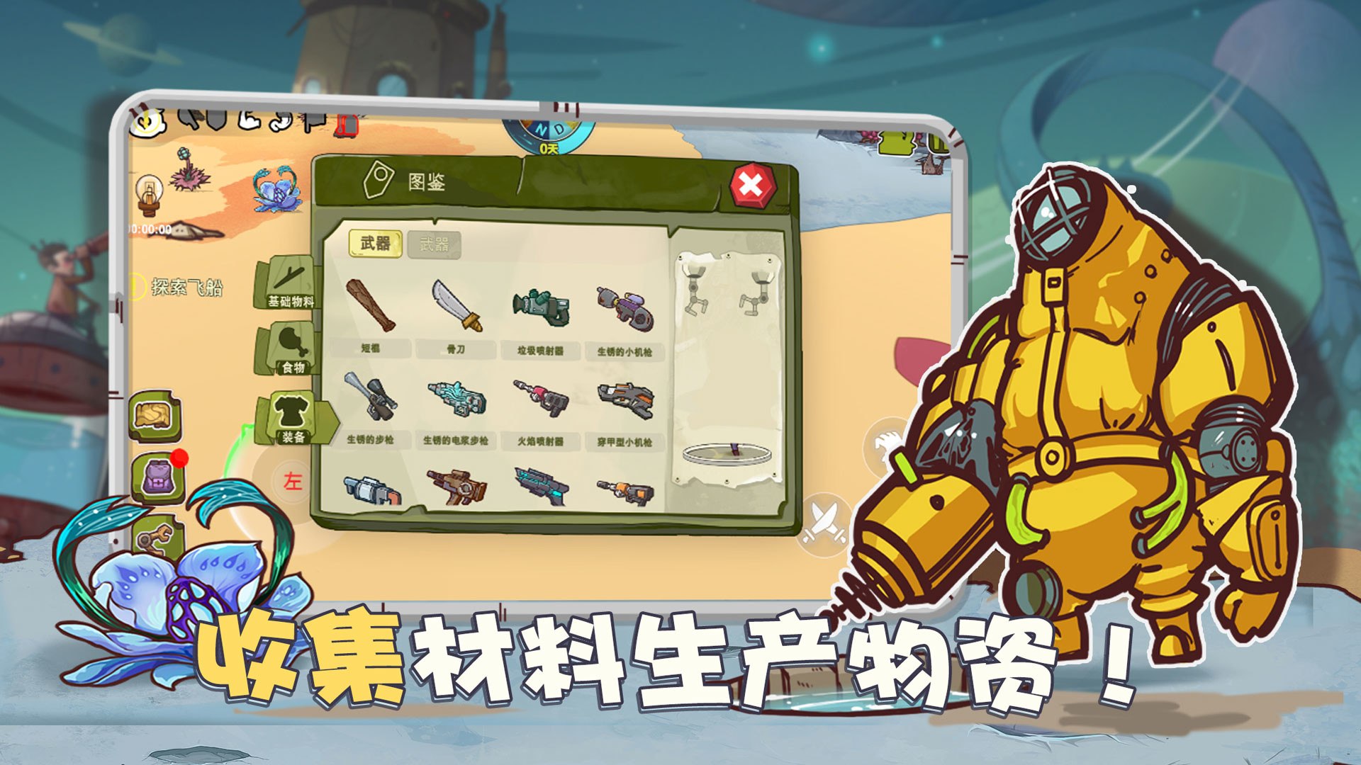 异星传奇PC版图片