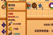 星露谷物语1.5银河之剑升级后属性效果一览