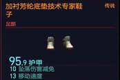 赛博朋克2077加衬芳纶底垫技术专家鞋子获得方法 传说足部装备获取攻略