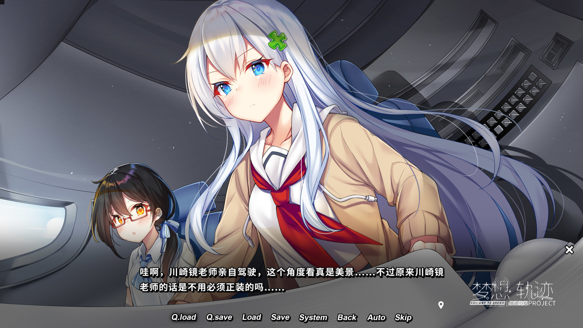 鐵道少女:夢(mèng)想軌跡PC版圖片