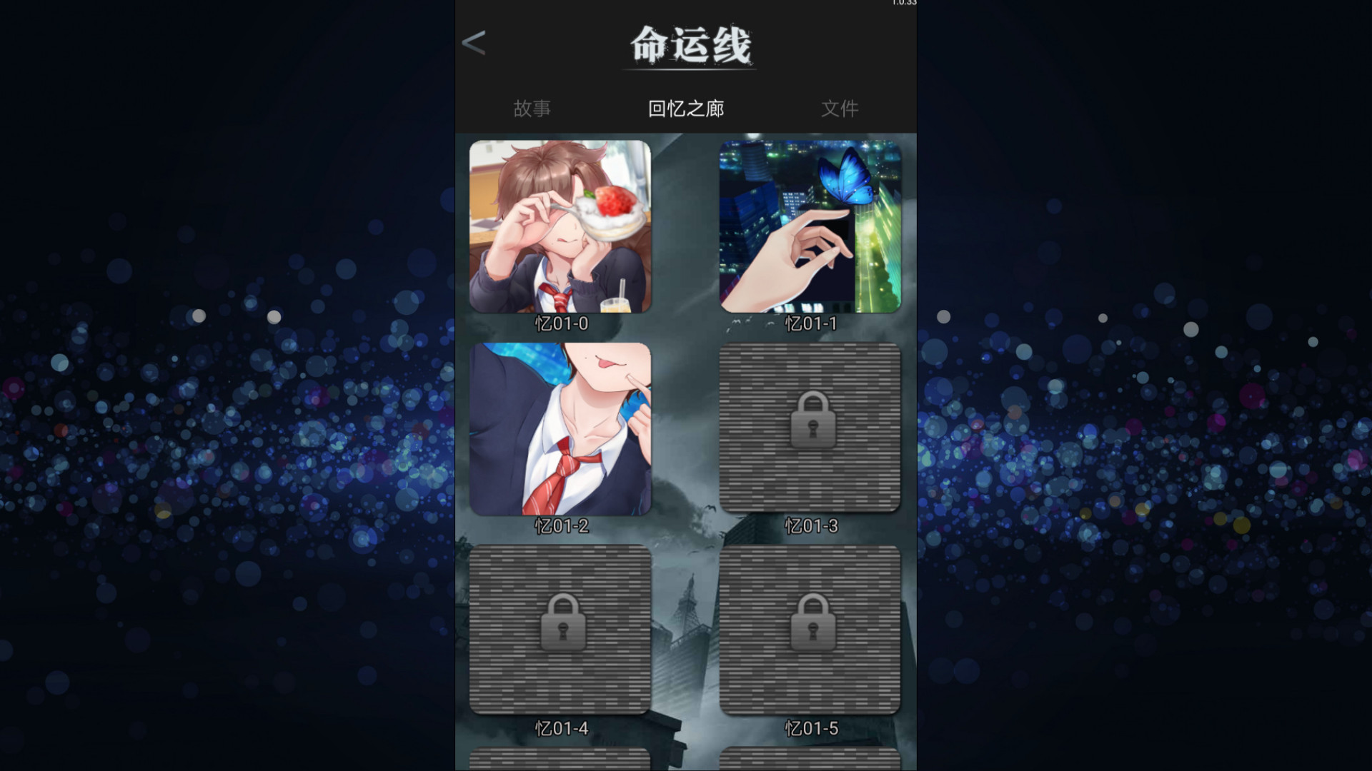 命运线图片