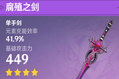 原神1.2班尼特武器推荐 班尼特最强武器选择指南