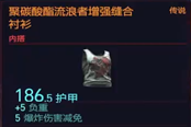 賽博朋克2077聚碳酸酯流浪者增強(qiáng)縫合襯衫獲得方法 傳說內(nèi)搭裝備獲取攻略