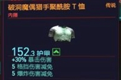 赛博朋克2077破洞魔偶猎手聚酰胺T恤获得方法 传说内搭装备获取攻略