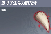 雪山龙牙获取攻略 龙牙位置地点说明