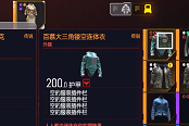 赛博朋克2077白蓝装改传奇带插槽装备方法教学