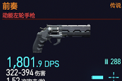 赛博朋克2077零五与守望伤害强度对比 零五与守望哪个好
