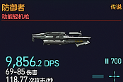 赛博朋克2077最快射速枪械介绍 防御者轻机枪解析