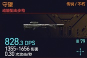赛博朋克2077守望狙最强属性推荐