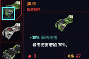 賽博朋克2077黑客流衣服插件推薦與選擇指南