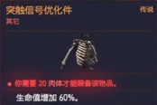 赛博朋克2077骨骼突触信号优化件获得方法 传说义体获取攻略