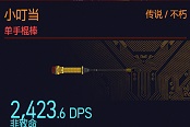 赛博朋克2077小叮当强度评测与伤害详解