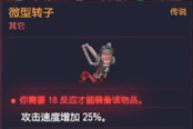 赛博朋克2077骨骼微型转子获得方法 传说义体获取攻略