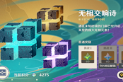 原神无相交响诗攻略 无相交响诗玩法与奖励分数详解