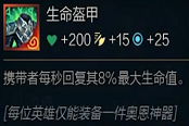 云顶之弈S4.5幻神奥恩攻略 幻神奥恩机制与玩法详解
