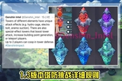 原神1.3塔防挑战活动玩法详解 活动规则一览