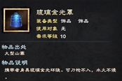 三國(guó)群英傳8琉璃金光罩被動(dòng)效果詳解 琉璃金光罩怎么樣