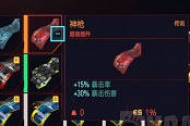 賽博朋克2077神槍服裝插件獲取方法 雙暴插件位置解析