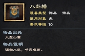 三國群英傳8八卦幡屬性效果詳解 八卦幡怎么樣