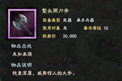 三國群英傳8全史詩單手兵器屬性一覽