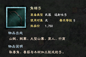 三國(guó)群英傳8全精良遠(yuǎn)射長(zhǎng)弓屬性詳情