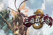 三国群英传8全征兵方法分享