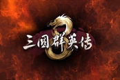 三國群英傳8招降武將技巧分享