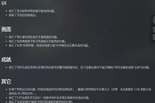 《賽博朋克2077》1.1版本更新內(nèi)容匯總 1.1補(bǔ)丁內(nèi)容大全