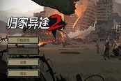歸家異途2設施升級順序及優(yōu)先級推薦