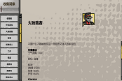 歸家異途2大獨(dú)裁者強(qiáng)度評測 大獨(dú)裁者怎么樣