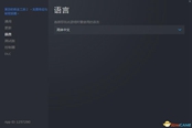 莱莎的炼金工房2中文设置方法 Steam版中文怎么设置