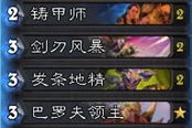 炉石传说19.4版本防战加炸弹战卡组分享与使用心得