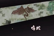 鬼谷八荒鳴蛇打法攻略 蒼魂鳴蛇怎么打