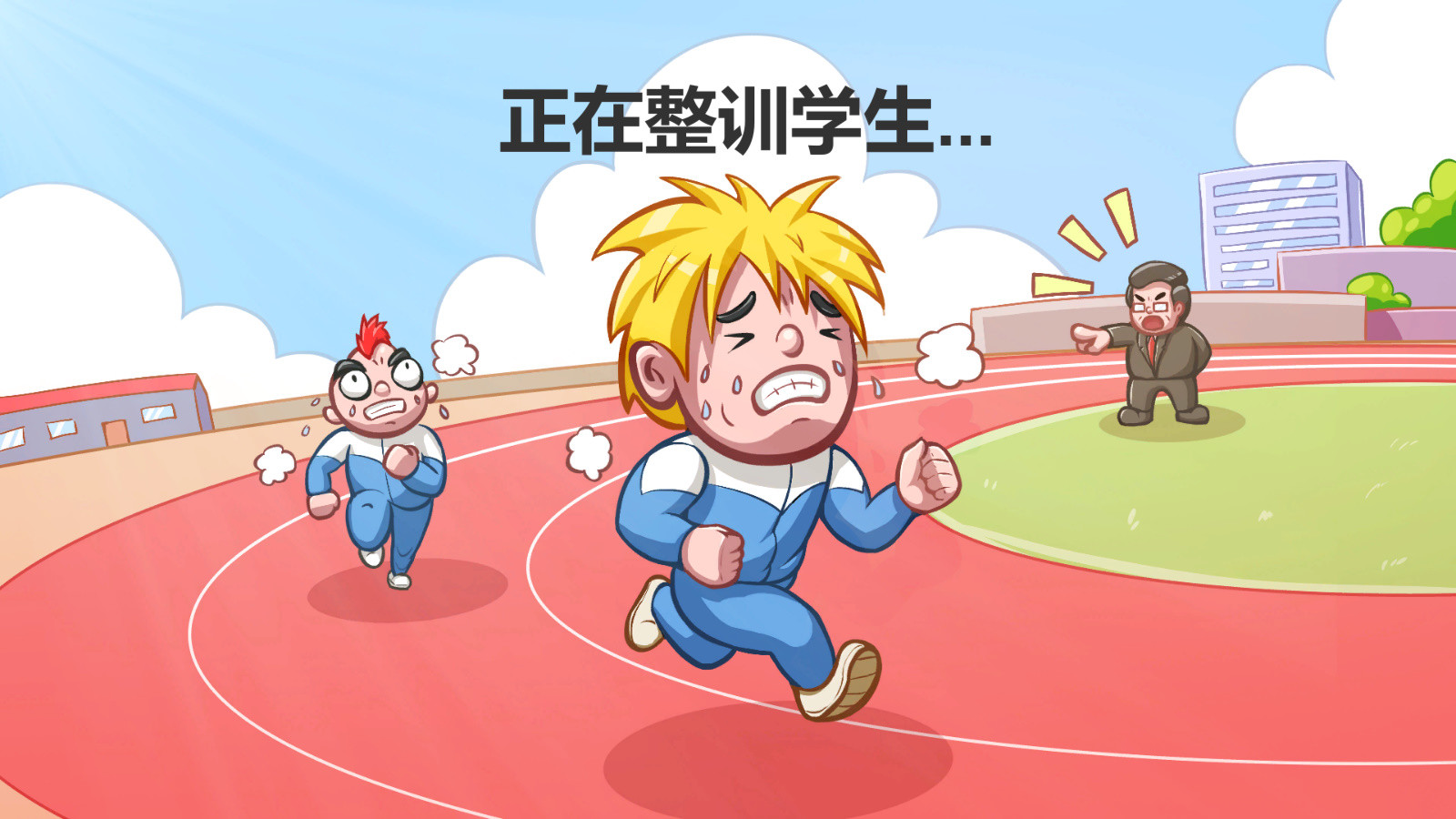 校長模擬器圖片