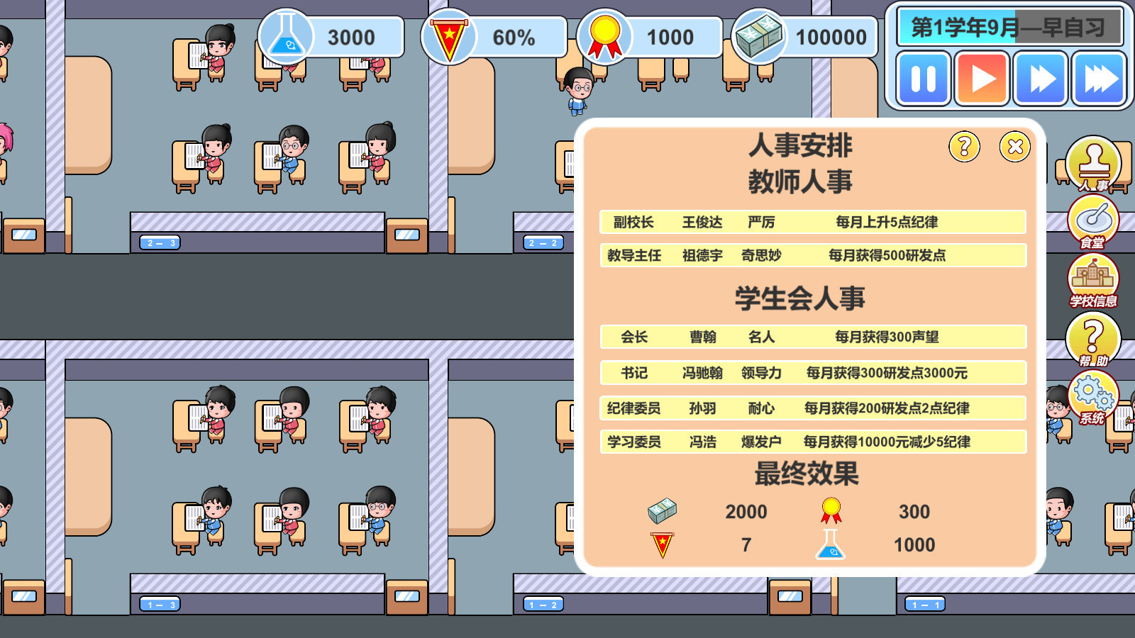 校長模擬器圖片