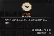 鬼谷八荒萬古藤有什么用 萬古藤獲取方法及作用一覽