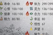 鬼谷八荒屬性作用說明 各屬性影響解析