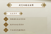 侠隐阁第二年武艺切磋友谊赛特等条件一览