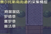 仙肴圣餐凯尔贝斯南街道可获取物品一览 物品掉落表