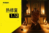 《賽博朋克2077》1.12版本熱修復(fù)更新內(nèi)容詳情