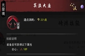 鬼谷八荒各系心法词条属性汇总