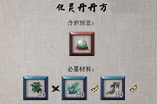 鬼谷八荒一品化靈丹獲得方法