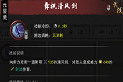 鬼谷八荒剑修毕业技能大全 剑修最强心法技能一览