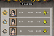 鬼谷八荒升仙大會獎勵獲取條件分享