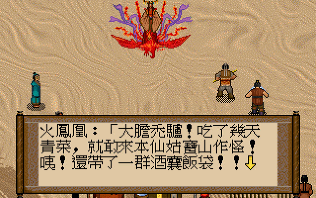 轩辕剑 贰图片