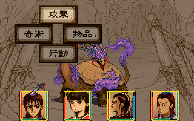 轩辕剑 贰图片