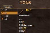英灵神殿Valheim工作台教学 工作台使用与升级指南