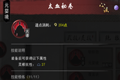 鬼谷八荒洪荒难度流水剑玩法思路详解